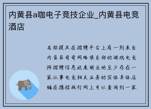 内黄县a咖电子竞技企业_内黄县电竞酒店